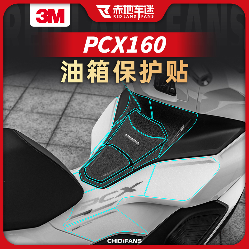 Applicable Honda PCX160 non-slip tank sticker waterproof and anti-cut protection sticker adhesive film Applie Retrofit fitting-Taobao