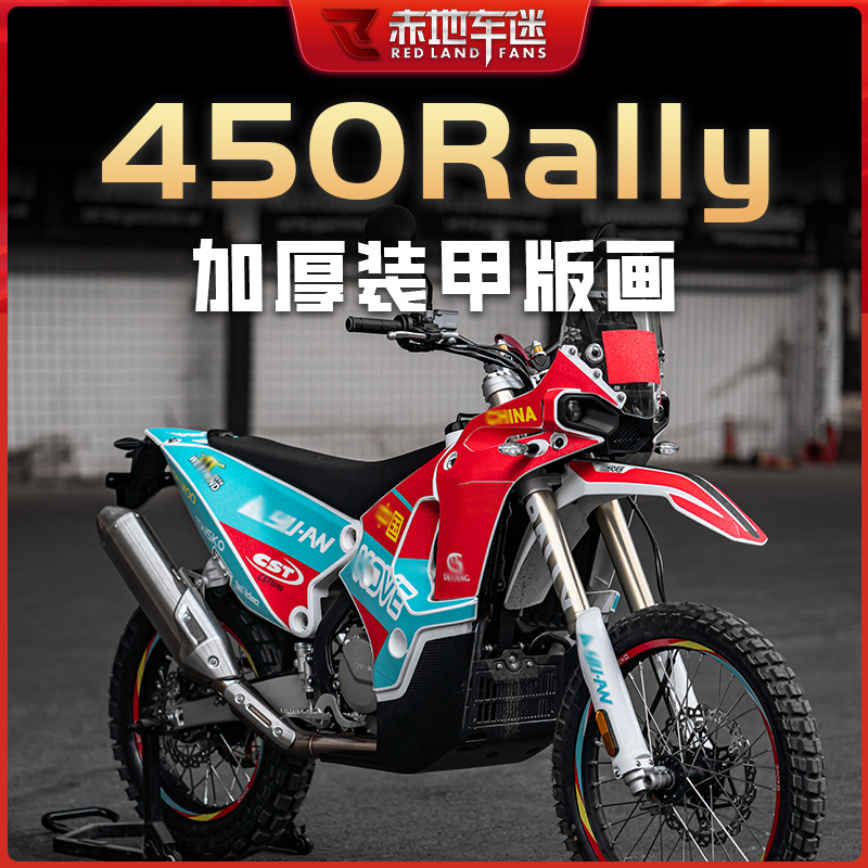 Applicable Kai Yue 450Rally prints full car stickup appliqué appliqué thickened protection adhesive film personality decoration anti-paddling retrofit-Taobao