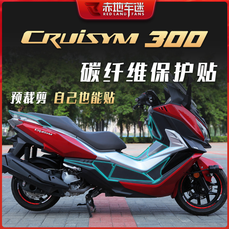 Application of Sanyang cruise CRUISYM300 modified loading patch protective film anti-wear carbon fiber sticker transparent full car-Taobao