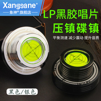 Xangsane elephant God aluminum alloy fever record player disc town LP vinyl record pressure band level measuring speed