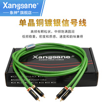 Xangsane elephant god single crystal copper silver plated signal line fever audio 2RCA Lotus head amplifier CD audio line