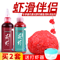 Shrimp sliding partner liquid bait autumn black pit fishing crucian carp shrimp bait shrimp meat bait powder red