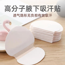 Not easy to fall out of the armpit cushion Sweat Stick underarm Sweat Sticking Anti Sweat summer Foxes Smell Lightly Pregnant pregnant women Men and women