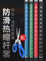 Fishing rod entangled with fishing heat-shrink tube cover anti-slip and sweat with silicone handle sleeve heat-shrink sleeve wound with handlebar sleeve