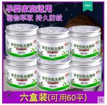 19 9 Yuan 6 Box Xuan Poetry Citronella Anti Mosquito Gel Yoree Mosquito Repellent Incense Spear of the Eassy Grass Type Jaring