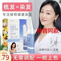 Han PLANT DYEING AND HAIR CREAM HAN GUITONG DYE COMB COVER WHITE HAIR PLANT BUBBLE DYEING AND COMB WANG JI SUBSTITUTE