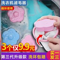 (shoot for one third) Laundry deifier automatic except Mao environmental protection material filter bag Xinya Department Store