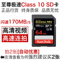 SanDisk sd card 64g camera memory card 64g SLR camera memory card 4K HD recording U3633X 170MB