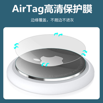 Suitable for Airtag PROTECTIVE FILM APPLE AIRTAGS FILM HIGH-DEFINITION FILM ANTI-SCRAPING ANTI-DUST FILM SOFT FILM FULLSCREEN