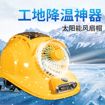 Solar hard hat double fan construction ground cap refrigeration chargeable Bluetooth cooling fan hat male summer