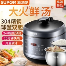 Supoir Voltage Power Pan Household Intelligent 5L Elevated Pressure Pan Rice Cooker Large Capacity Fully Automatic Fine Steel Ball Kettle Double Liner