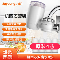 Jiuyang (Joyoung) 1 machine 4 core suit front water purifier tap table water purifier filter