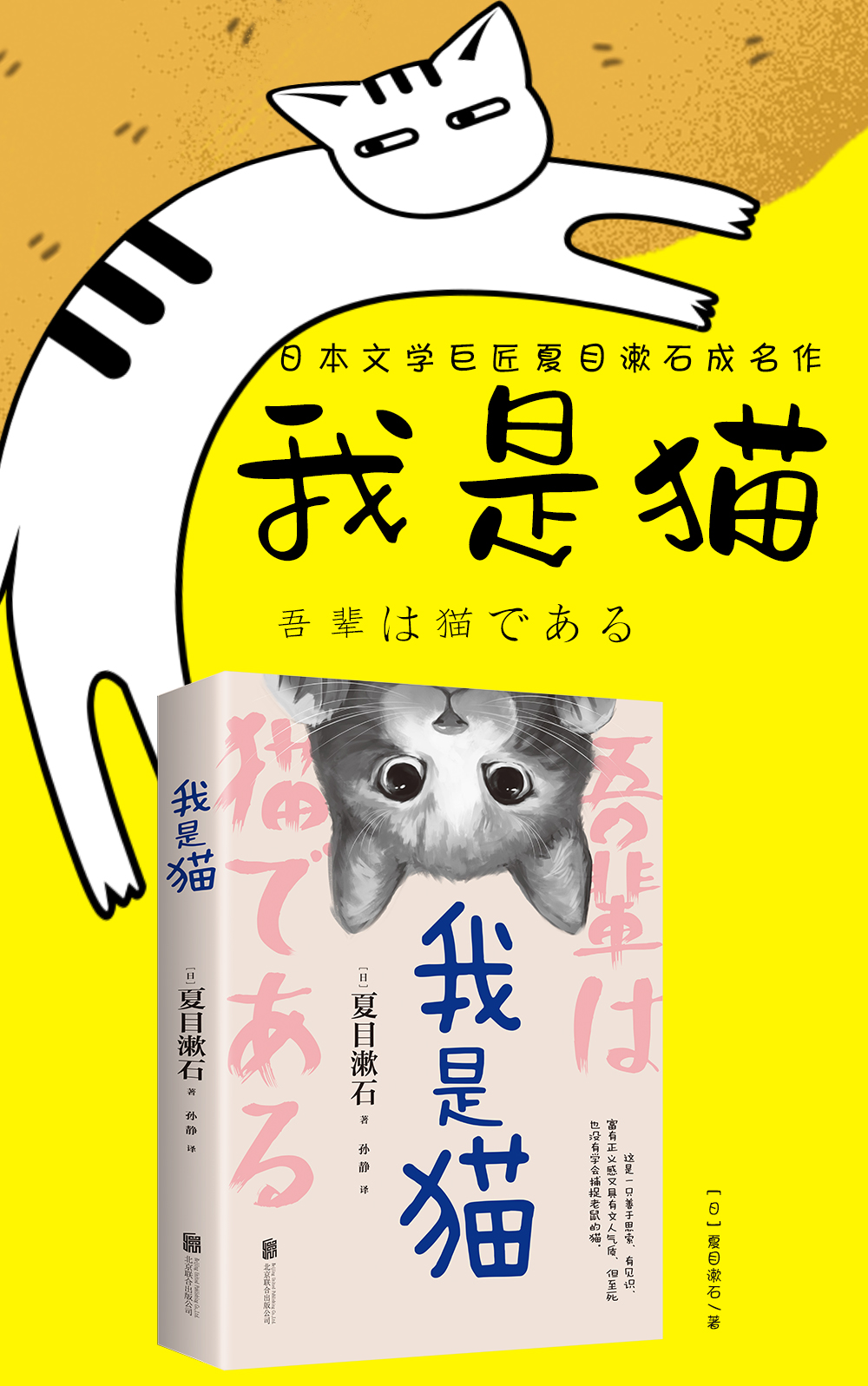 正版书 我是猫 夏目漱石 学校推荐阅读书目外国日本经