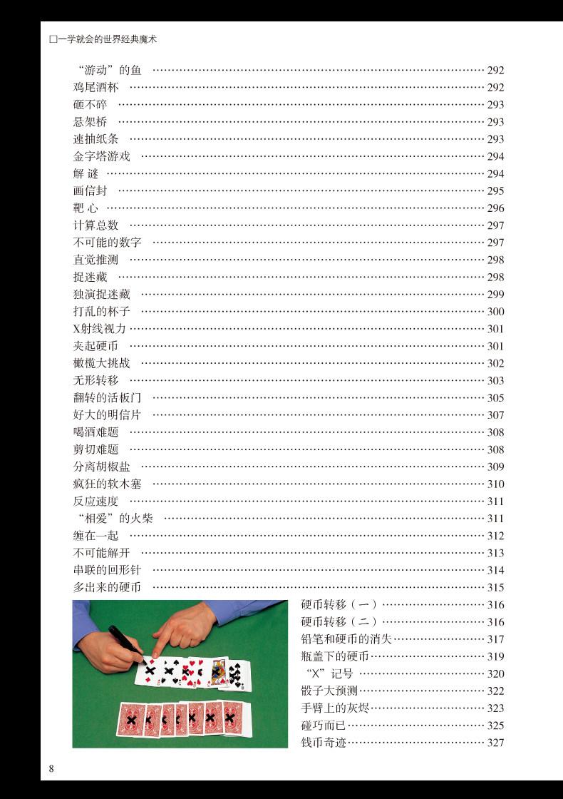 彩图精装娱乐时尚游戏书一学就会的经典魔术一本通魔术教程大全集