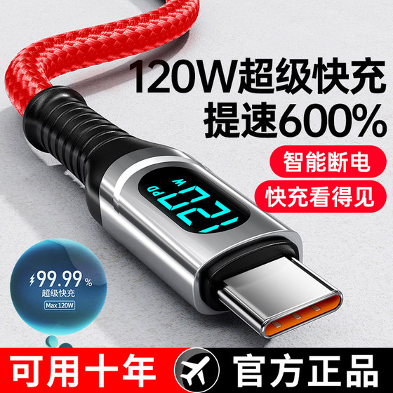 Ruiluo 120W 슈퍼 빠른 충전 데이터 케이블 C 지능형 파워 오프 디지털 디스플레이 Huawei Honor Oppo Flash 충전 Vivo 휴대 전화 충전 케이블 충전 브레이드 Ruiluo 120W 슈퍼 빠른 충전 데이터 케이블 C 지능형 파워 오프 디지털 디스플레이 Huawei Honor Oppo Flash 충전 Vivo 휴대 전화 충전 케이블 충전 브레이드