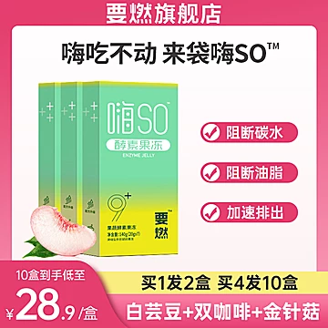 【买1发2】要燃正品酵素果冻soso棒[10元优惠券]-寻折猪