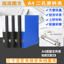 Shu Chang folder three-inch binder two-hole folder folder insert a4 binder two-hole Binder