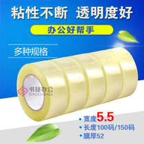 Scotch tape 5 5 wide and thick 2 5 tape sealing tape tape tape tape tape paper packaging sealing tool