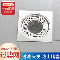 304 Stainless Steel Sewer filter Toilet Toilet Floor Drain Nemesis Shower Bathroom Hair Anti-Clogging Theiner