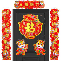 (2022 Tiger New Year Spring Festival three-dimensional couplet) New Years high-end Fu word door stickers New Year Spring Festival couplets