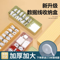 Data cable storage artifact mobile phone charging cable finishing fixed storage large box dustproof grid winding wire organizer