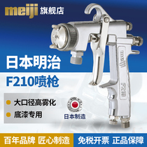 Imported Japanese meiji spray gun F210 large-caliber furniture primer car repair latex paint spray gun