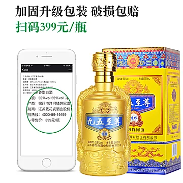 九五zhi尊52度500ml*6瓶白酒[300元优惠券]-寻折猪