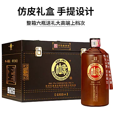 杜康【高档仿皮箱】白酒500ml*6瓶[560元优惠券]-寻折猪