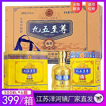 龙瓷九五致尊52度白酒500ml*6瓶[300元优惠券]-寻折猪