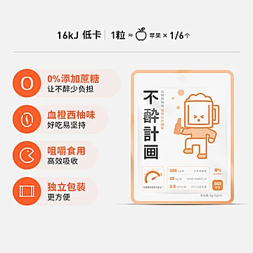 血橙西柚味醒酒糖3gx2[31元优惠券]-寻折猪