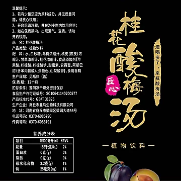 一乐缘草本桂花酸梅汤350ml*6瓶[20元优惠券]-寻折猪