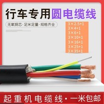 Special round cable for crane wagon YC3 * 2 5 6 10 16 25 35 35 1 with steel wire