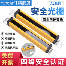 AL 4-level safe light screen grating sensor infrared photoelectric protection eye pressing distance protection