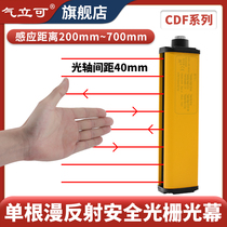 Different reflection safety light curtain raster infrared sensor CDF 40 single - sided single - line photoelectric one - way reflection
