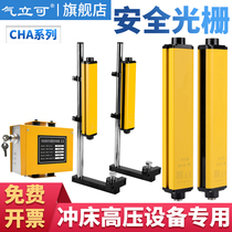 CHA40 Punch Photoelectric Protector Safe Raster Protector Infrared IR IR LIGE LIGHT CARE
