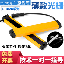 CHB 28 - 3060 PLC can be ultra - thin safe grating screen automation sensor infrared sensor