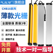 CHB 18 ultra - thin safe grating screen sensor protector of infrared alignment detector