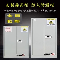 Xinjiang Drama Poison Laboratory Chemical Drugs Drug Cabinet Double Lock Electronic Cabinet Pp Medicine Cabinet Ventilation Reagent Acid-Base