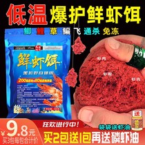 Finished Fresh Shrimp Bait Black Pit Carp Crucian Carp Raw Fish Fresh Fish Bait Autumn Winter Slump Come Rou Non-Strong Fishy Pure Shrimp Laby