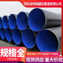 DN150 200300 Strengthening Class Large-caliber oil natural gas buried conveying 3pe anti-corrosive insulated steel pipe