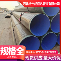 Polyethylene three-layer reinforced level ground buried chemical petroleum gas conveying 3pe anti-corrosive seamless spiral steel pipe