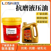 Anti-wear hydraulic oil L-46 number agricultural forklift Jack tractor forklift hydraulic oil 18 liters