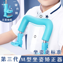 Child sitting position correction bracket Student writing posture adjuster Anti-myopia end positive instrument to write anti-bow and humpback