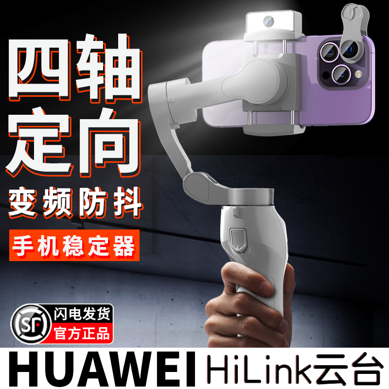 HUAWEI HiLink mobile phone stabilizer tripod head anti-shake handheld shooting vlog video theorist triaxial balanced live face tracking selfi-shoot with 360-degree rotation for Huawei