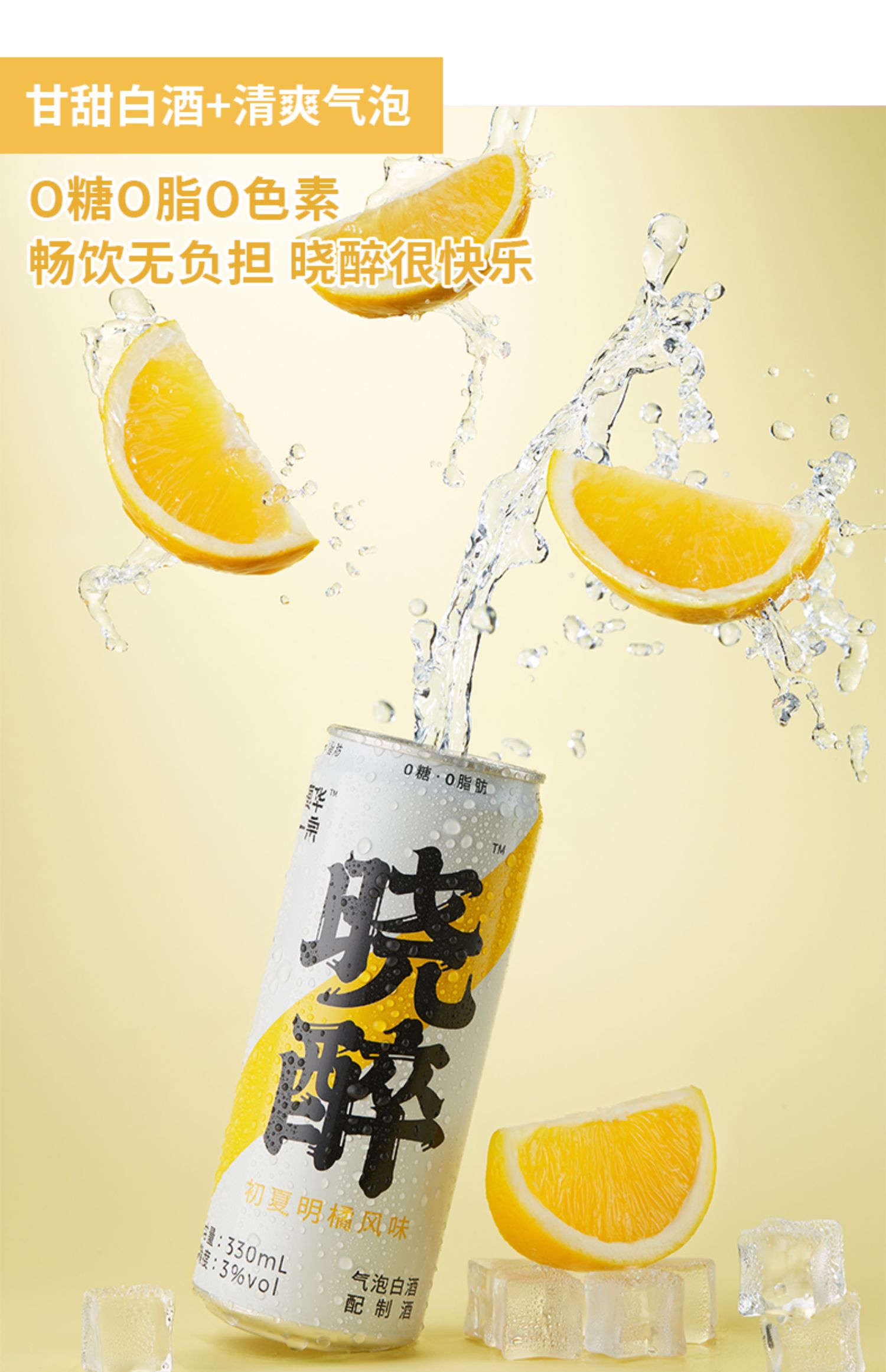 【0糖0脂】晓醉酒鸡尾酒330ml*4罐