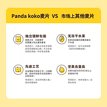 pandakoko可可坚果麦片早餐食品冲饮即[24元优惠券]-寻折猪