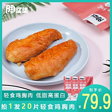 陶柒柒旗舰店鸡胸肉即食蔬菜低卡脂[20元优惠券]-寻折猪