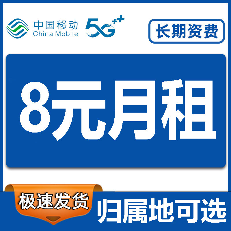 移动手机电话卡0月租手机号无月租零低免学生老人儿童手表流量卡