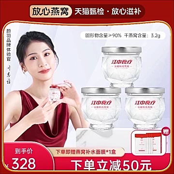 江中食疗颜羽鲜炖燕窝75g*3瓶装[60元优惠券]-寻折猪