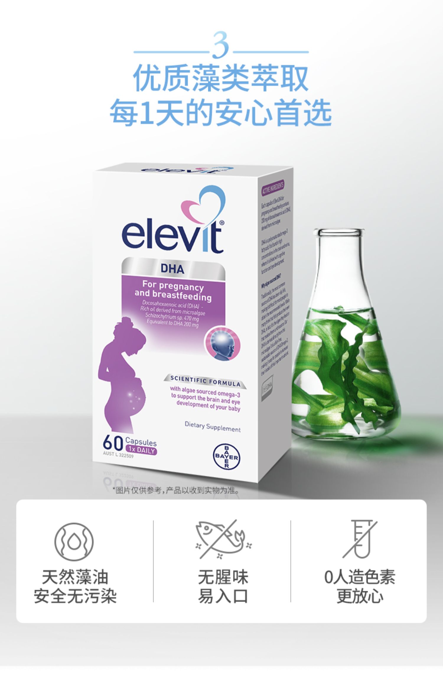 Elevit爱乐维澳版孕哺乳期DHA孕妇专用60粒